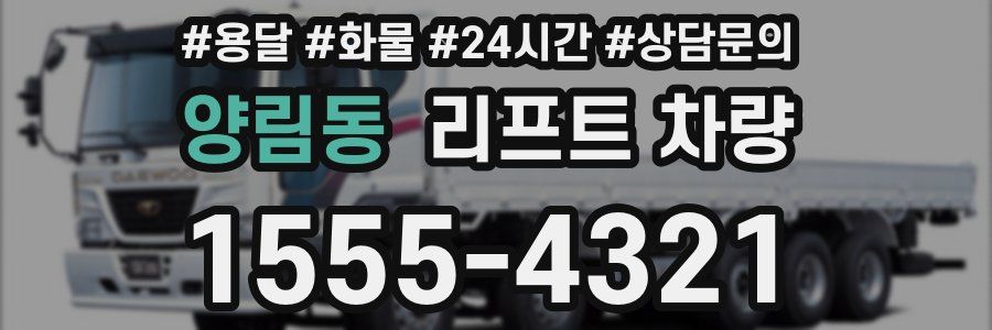양림동 리프트 차량