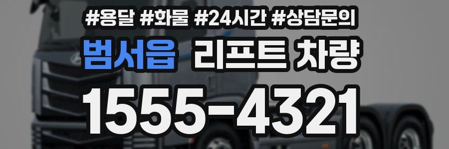 범서읍 리프트 차량