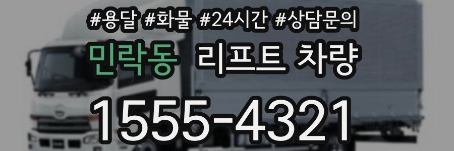 민락동 리프트 차량