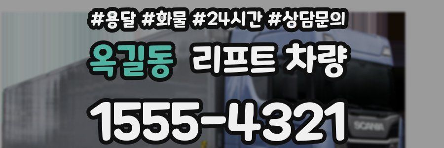 옥길동 리프트 차량