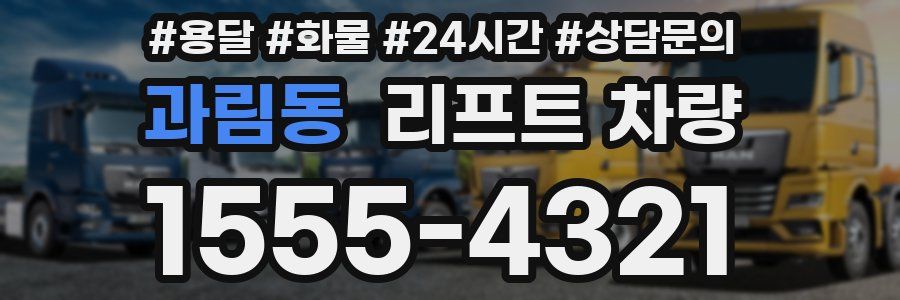 과림동 리프트 차량