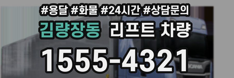 김량장동 리프트 차량