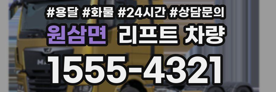 원삼면 리프트 차량