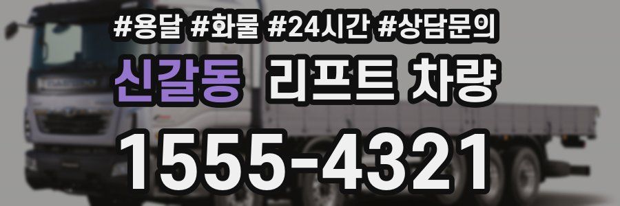 신갈동 리프트 차량