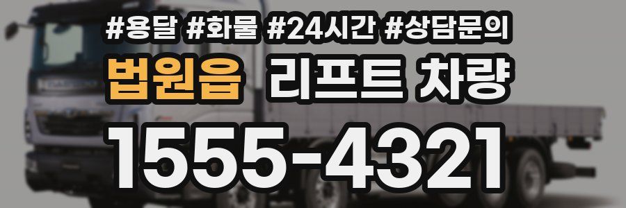 법원읍 리프트 차량