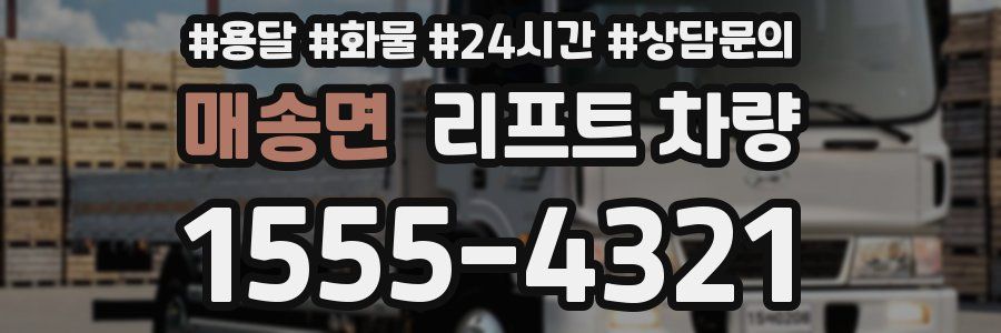 매송면 리프트 차량