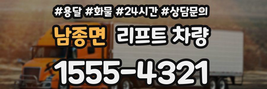 남종면 리프트 차량
