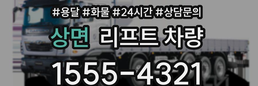 상면 리프트 차량