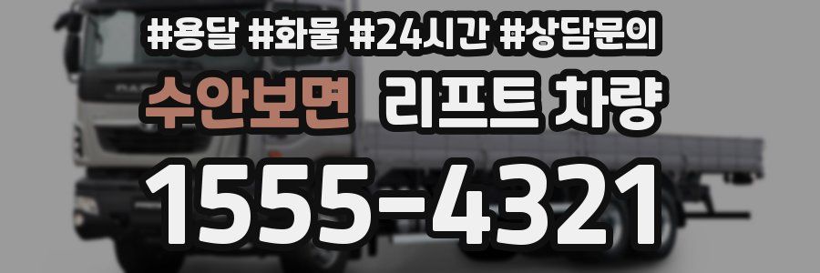 수안보면 리프트 차량