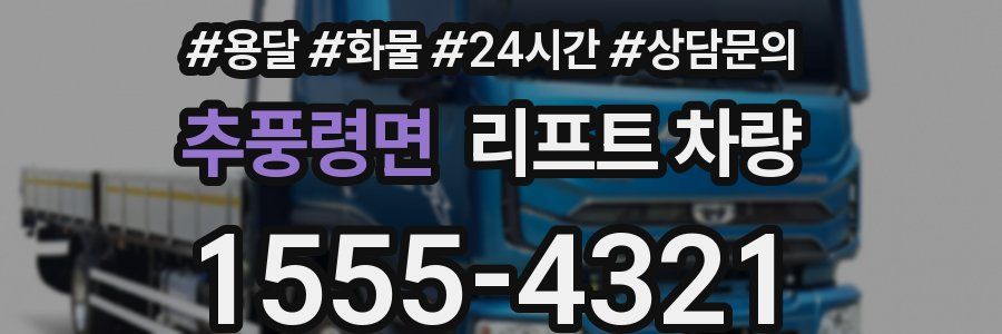 추풍령면 리프트 차량