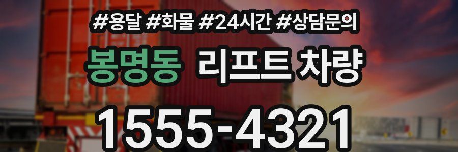 봉명동 리프트 차량