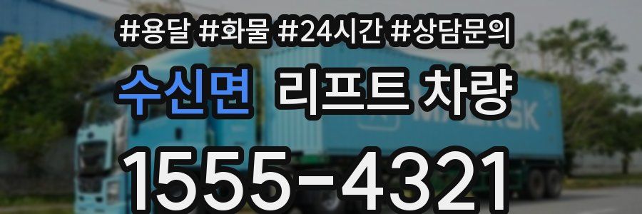 수신면 리프트 차량