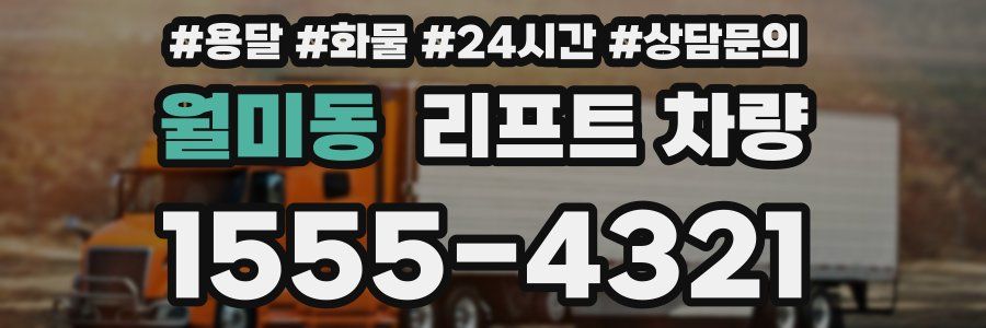 월미동 리프트 차량