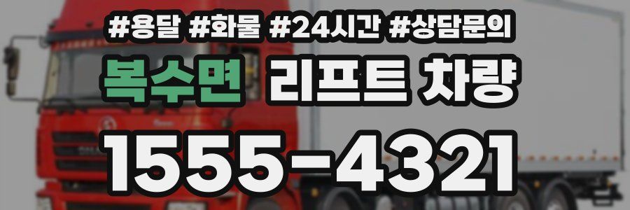 복수면 리프트 차량