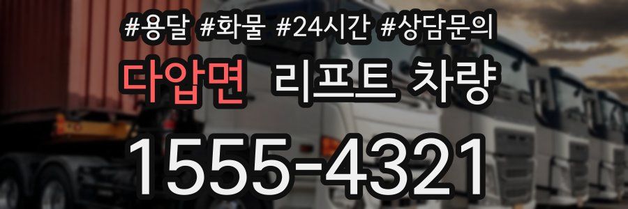 다압면 리프트 차량