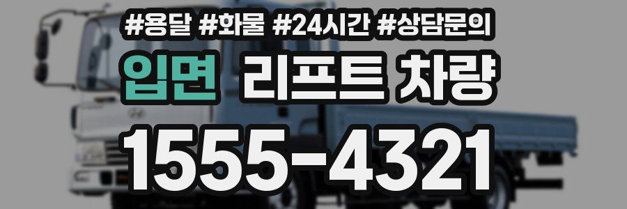 입면 리프트 차량