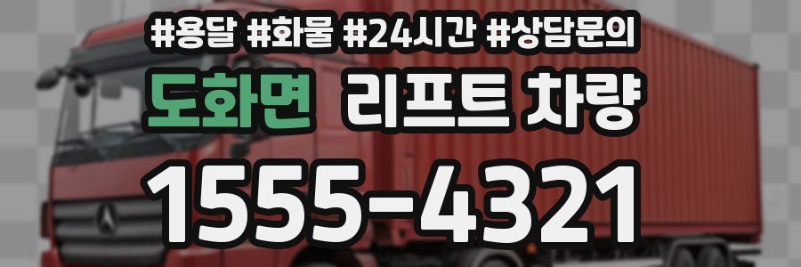 도화면 리프트 차량