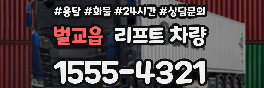벌교읍 리프트 차량