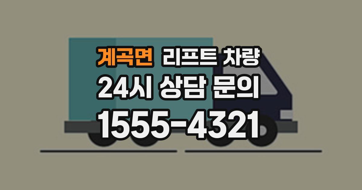 계곡면 리프트 차량