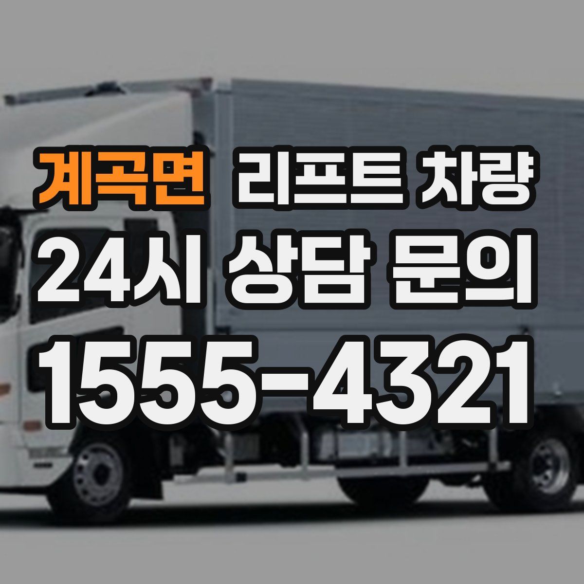 계곡면 리프트 차량