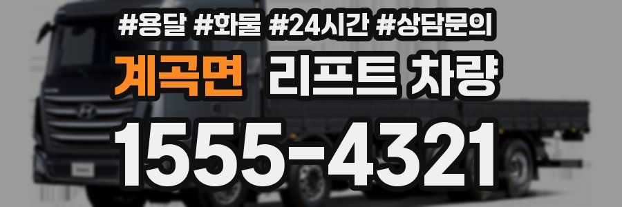 계곡면 리프트 차량