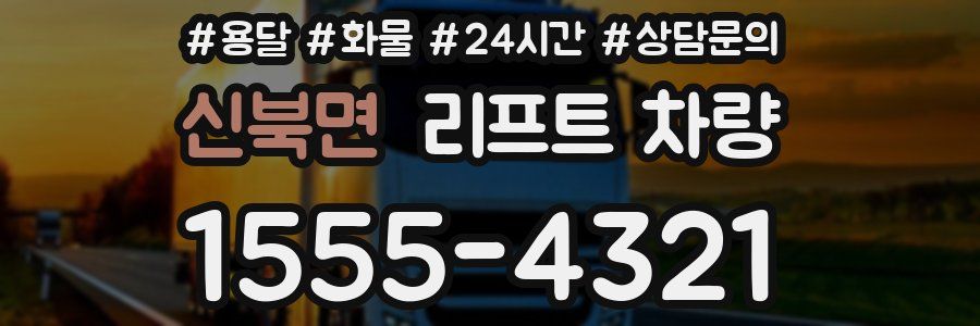 신북면 리프트 차량