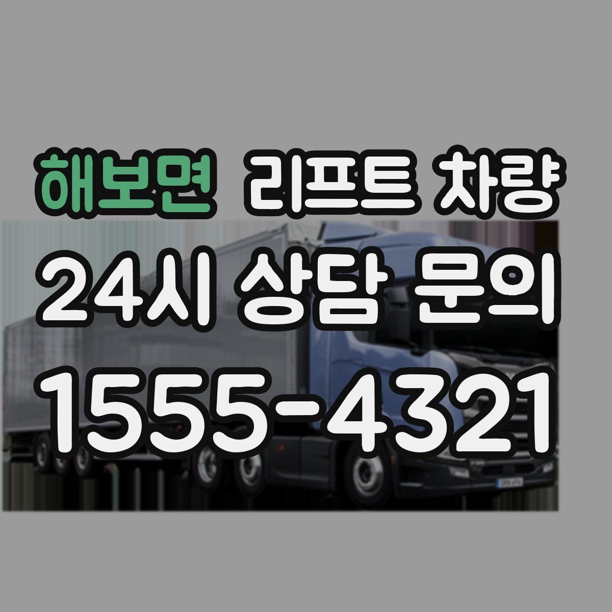 해보면 리프트 차량