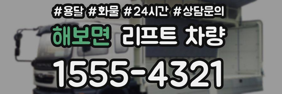 해보면 리프트 차량