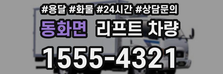 동화면 리프트 차량