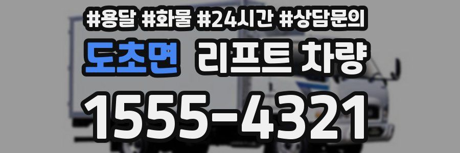 도초면 리프트 차량