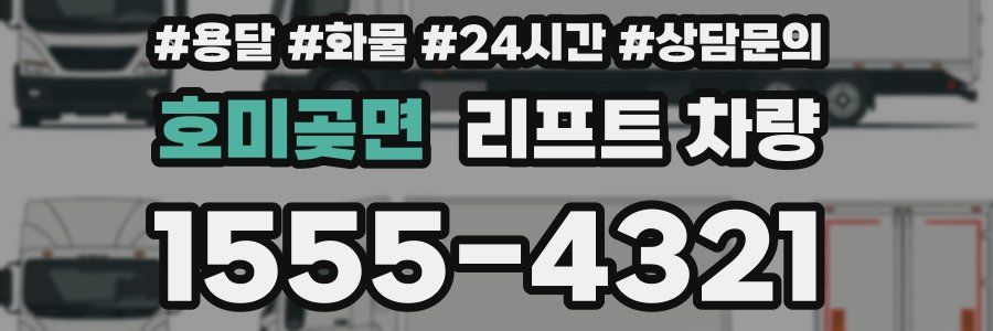 호미곶면 리프트 차량