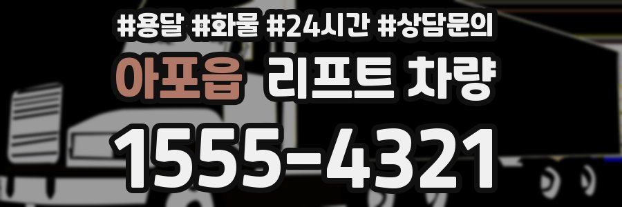 아포읍 리프트 차량