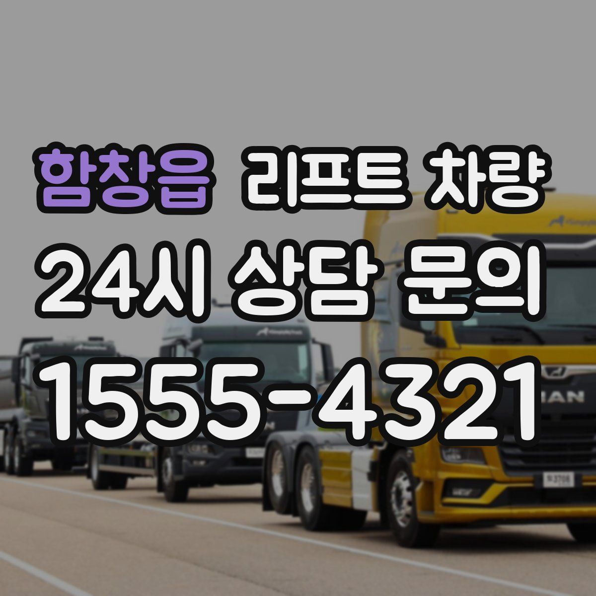 함창읍 리프트 차량