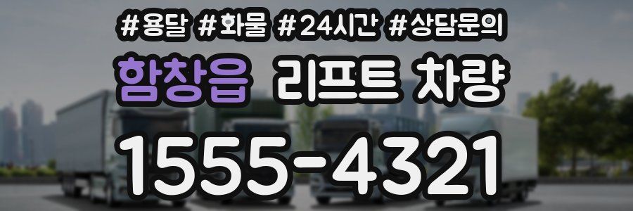 함창읍 리프트 차량