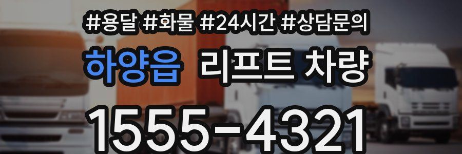 하양읍 리프트 차량