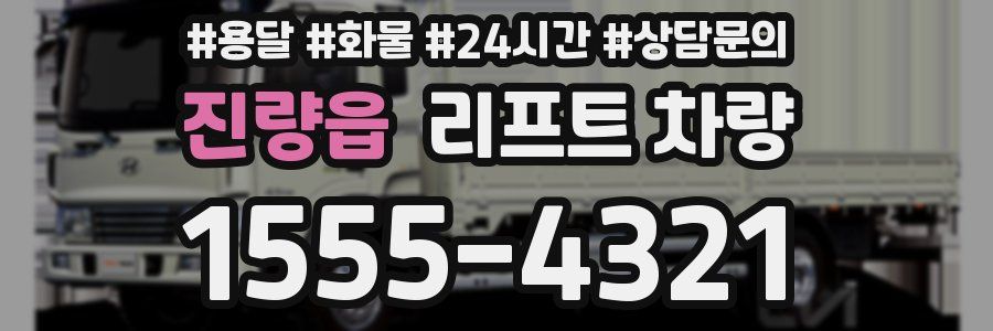 진량읍 리프트 차량