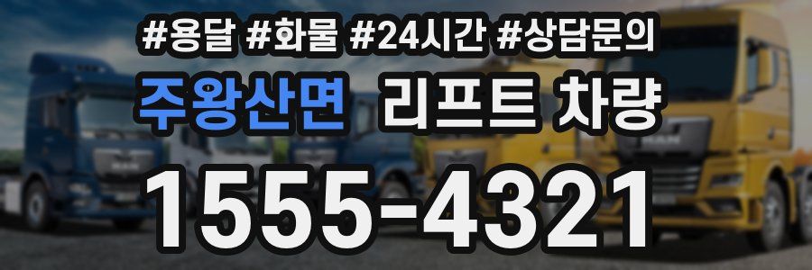 주왕산면 리프트 차량
