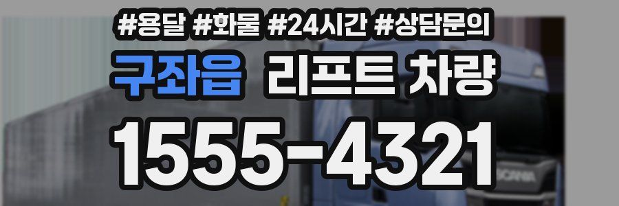 구좌읍 리프트 차량