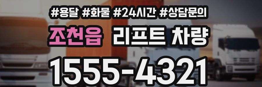 조천읍 리프트 차량