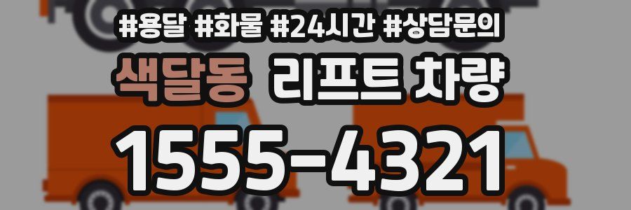 색달동 리프트 차량