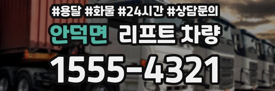 안덕면 리프트 차량