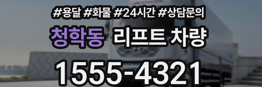청학동 리프트 차량