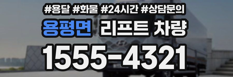 용평면 리프트 차량