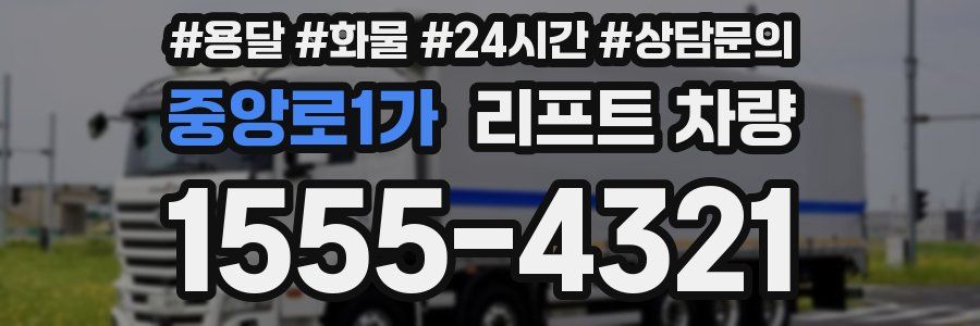 중앙로1가 리프트 차량