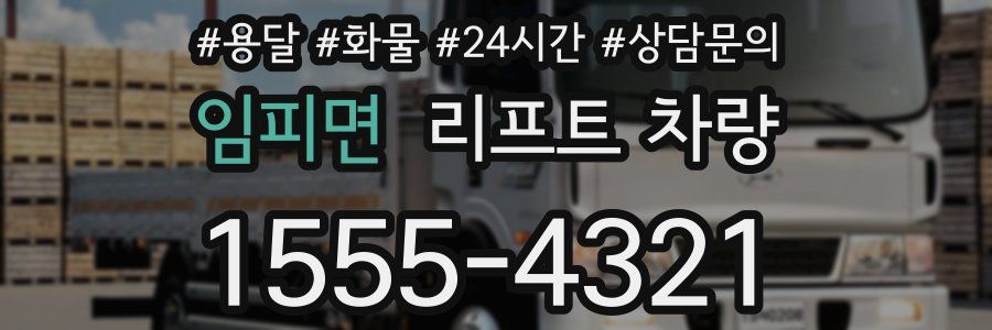 임피면 리프트 차량