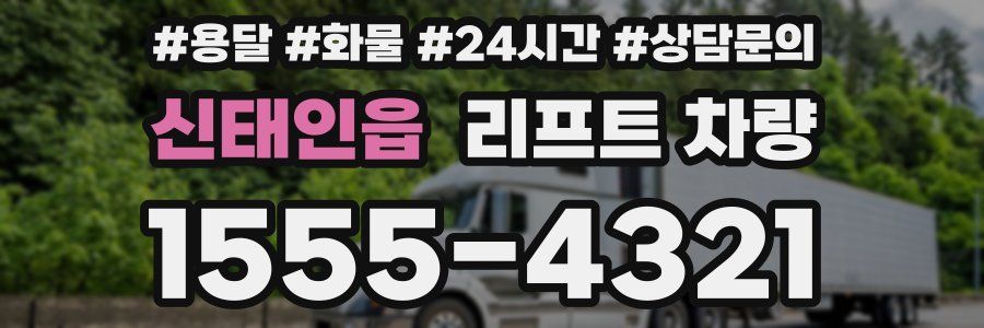 신태인읍 리프트 차량
