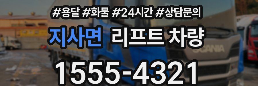지사면 리프트 차량