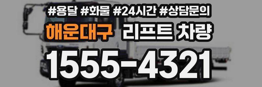해운대구 리프트 차량