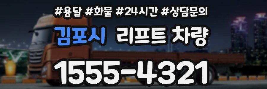 김포시 리프트 차량