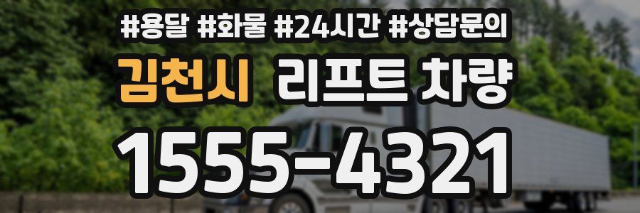 김천시 리프트 차량